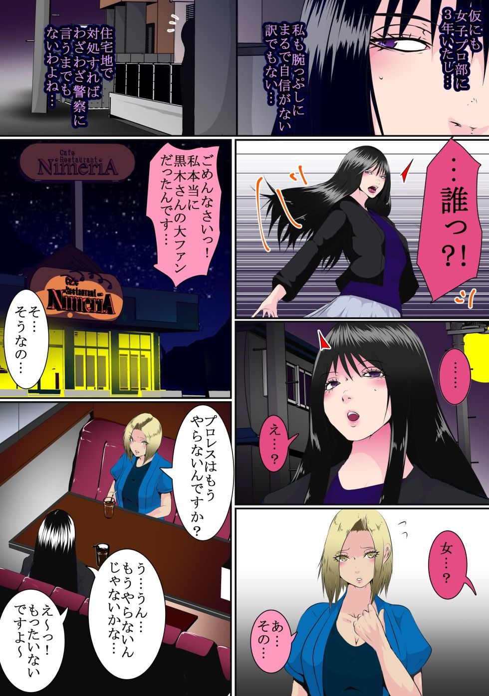 女子プロレスラーAFTER  黒木華穂編 - サンプル画像 2