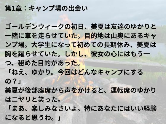 処女卒業プロジェクト〜美夏の官能キャンプ〜 - サンプル画像 9