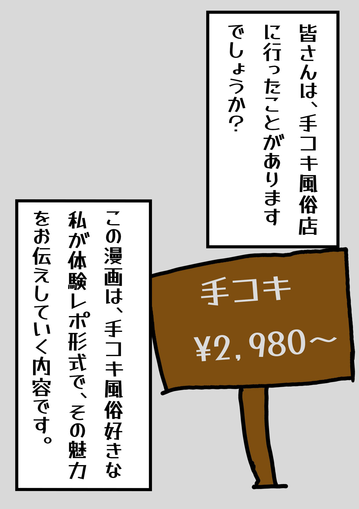 【カラー漫画】手コキ風俗店が最高なのでその魅力を伝えたい【風俗レポ】 - サンプル画像 1