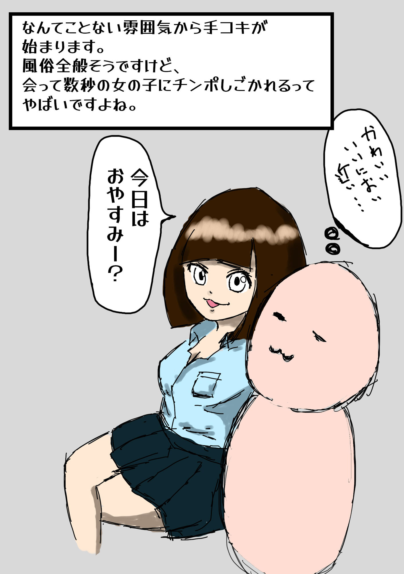 【カラー漫画】手コキ風俗店が最高なのでその魅力を伝えたい【風俗レポ】 - サンプル画像 4