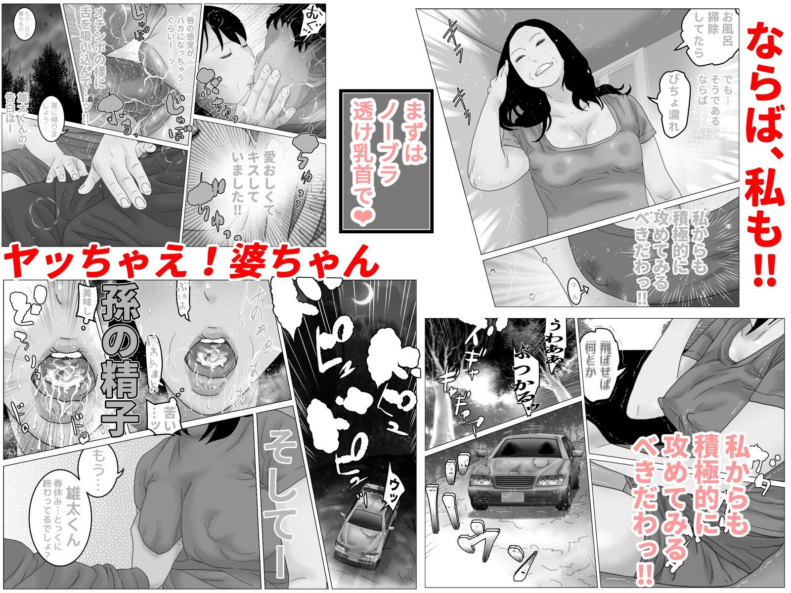 私の孫はB以上求めてこない  モノクロ版 - サンプル画像 3