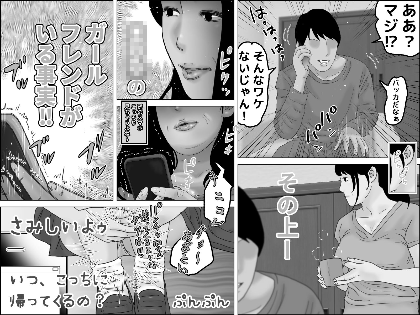私の孫はB以上求めてこない  モノクロ版 - サンプル画像 4