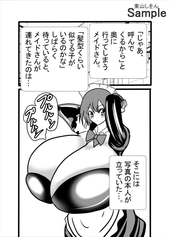 超乳クラスメイトが「裏オプ。メイド喫茶」で働いてたのでアナル舐めパイズリとアナルセックスで抜いてもらった。 - サンプル画像 4