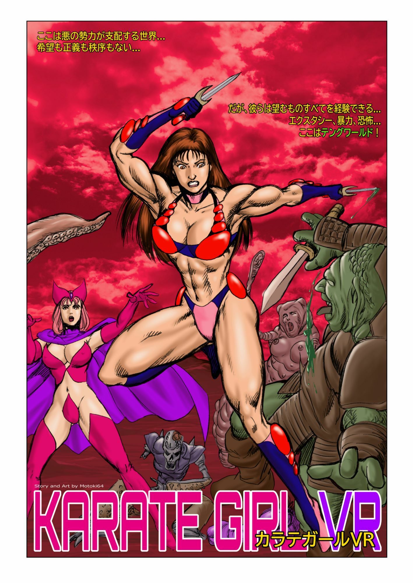 カラテガール「特別編」日本語版 - サンプル画像 3