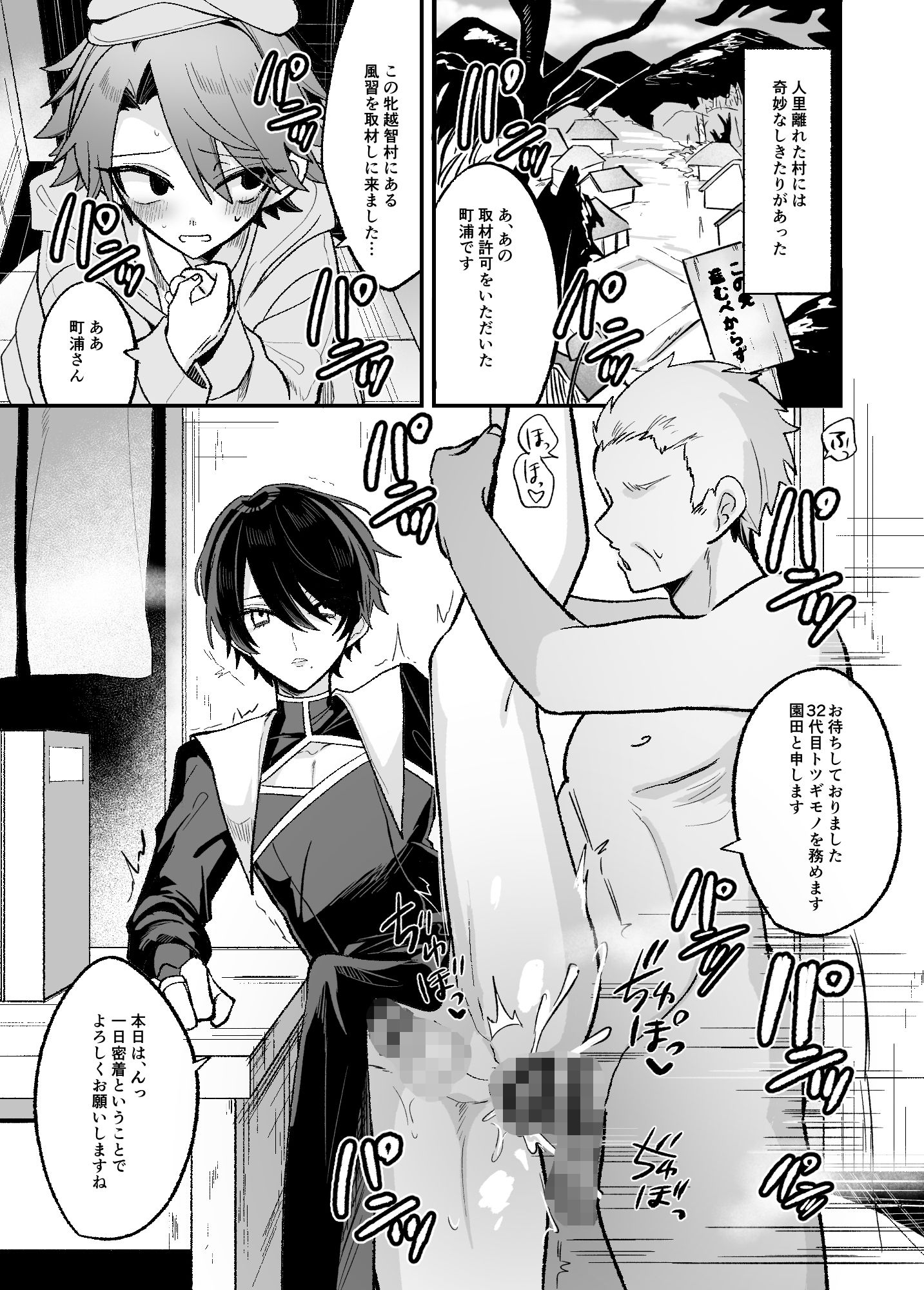 美青年に真顔で性処理してもらえるとの噂がある因習村にまつわる本 - サンプル画像 1