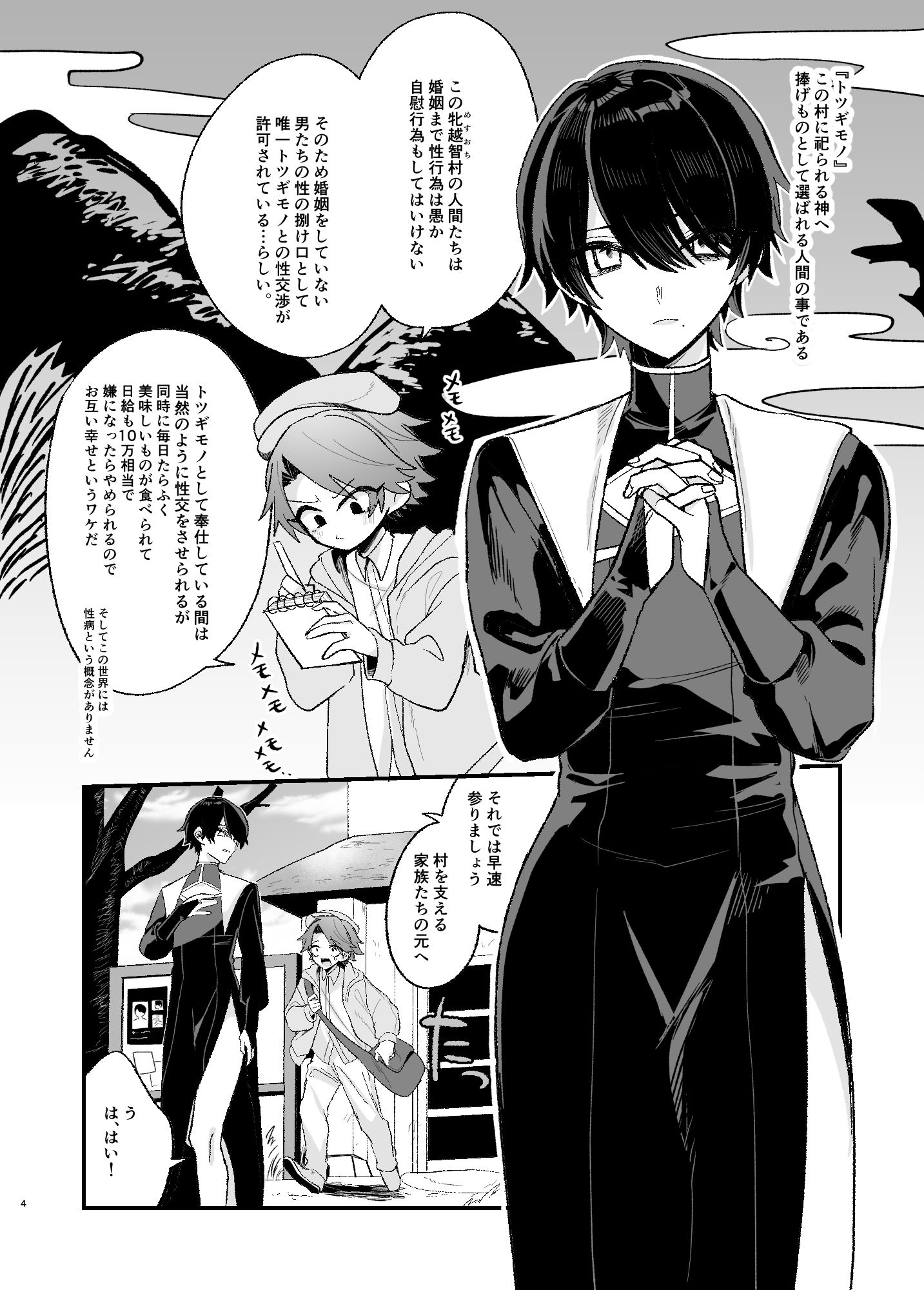 美青年に真顔で性処理してもらえるとの噂がある因習村にまつわる本 - サンプル画像 2