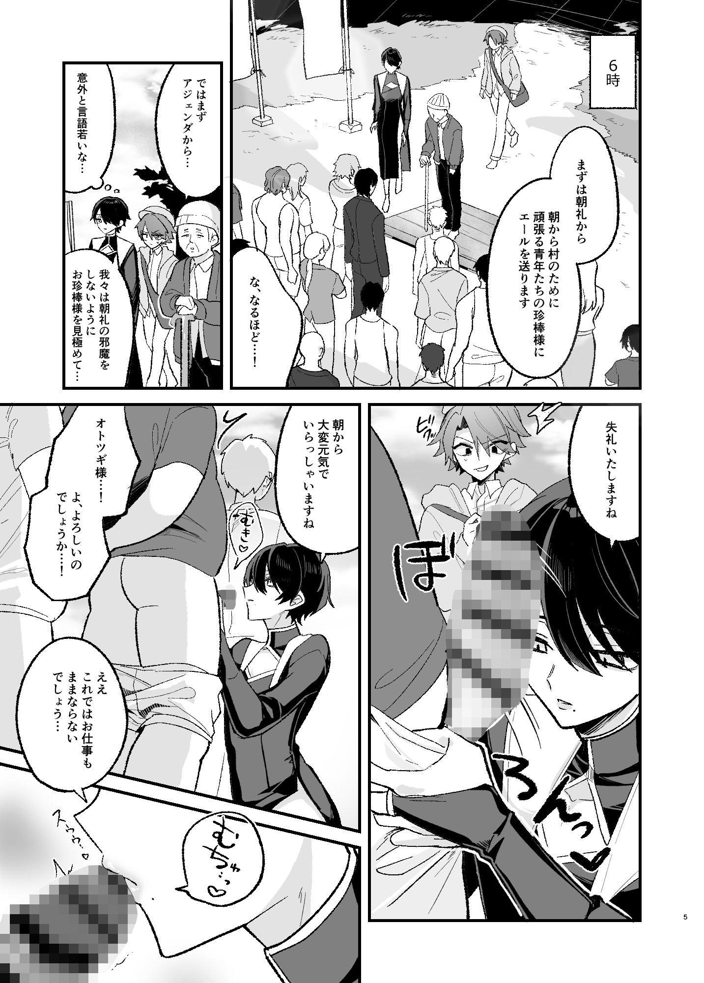 美青年に真顔で性処理してもらえるとの噂がある因習村にまつわる本 - サンプル画像 3