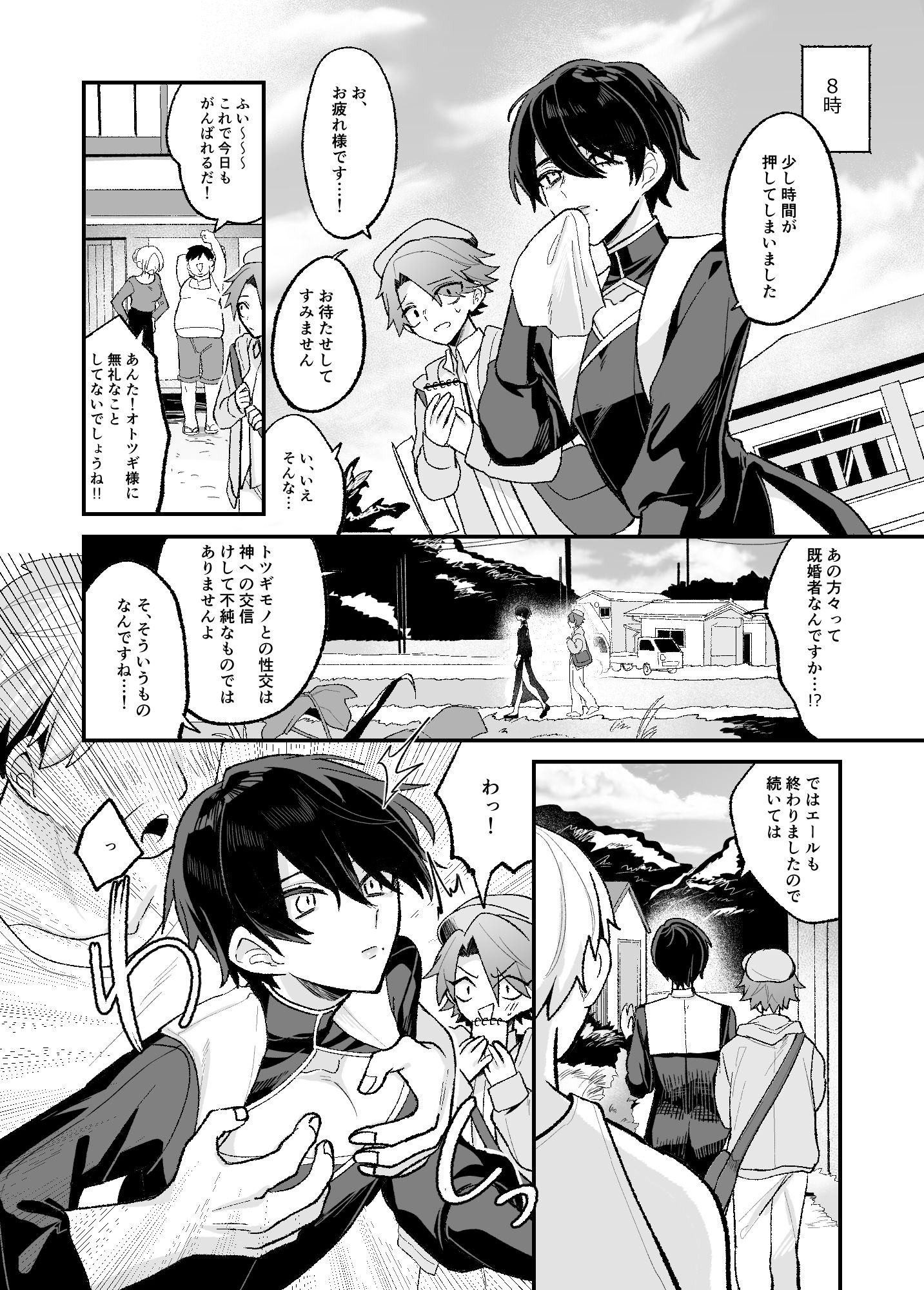 美青年に真顔で性処理してもらえるとの噂がある因習村にまつわる本 - サンプル画像 6