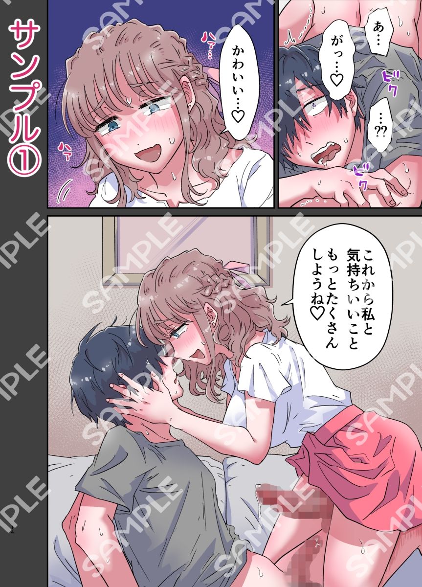 ゆるふわふたなり彼女とあまあま逆アナルえっち - サンプル画像 8