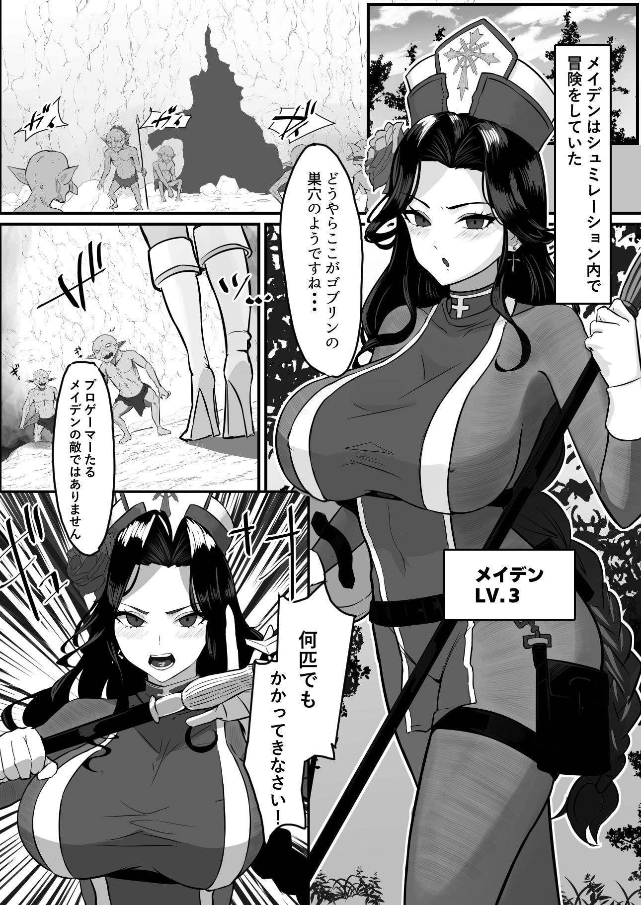 女僧侶敗北〜メ◯デンがゴブリンに凌◯される話〜 - サンプル画像 2