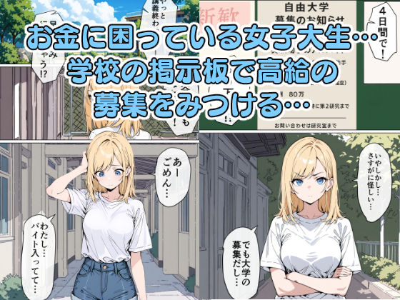 パブロフの牝犬〜催●アプリができる少し前の話〜 - サンプル画像 1