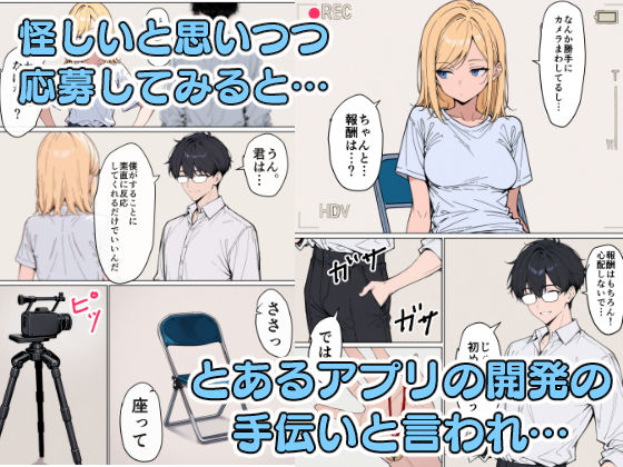 パブロフの牝犬〜催●アプリができる少し前の話〜 - サンプル画像 2