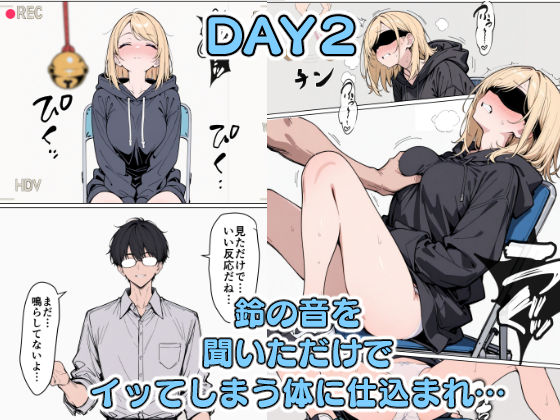 パブロフの牝犬〜催●アプリができる少し前の話〜 - サンプル画像 4
