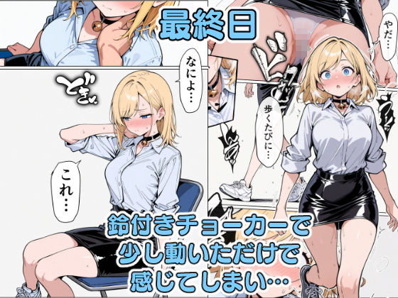 パブロフの牝犬〜催●アプリができる少し前の話〜 - サンプル画像 6