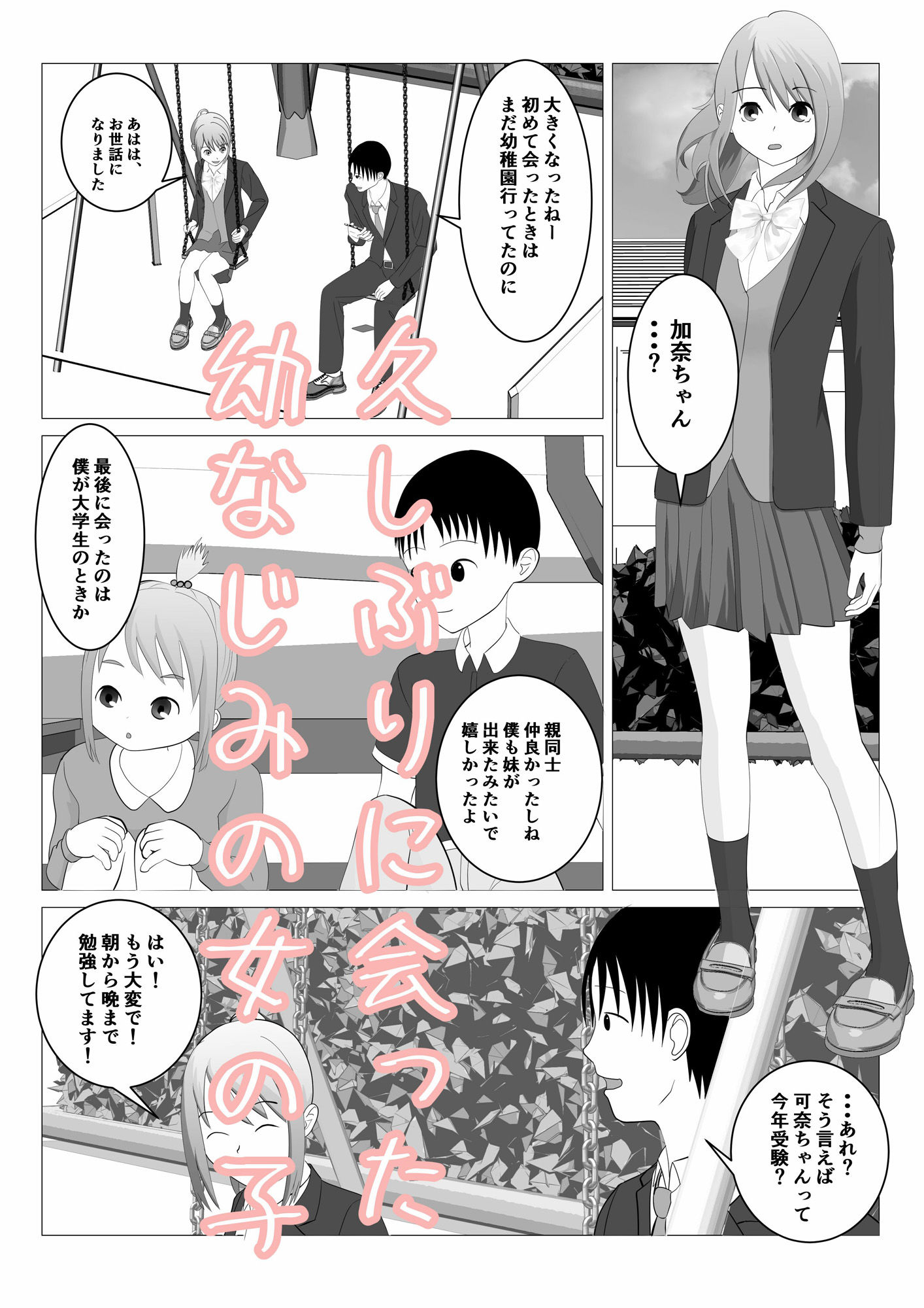 受験生の恋の応援をしていたら催〇アプリでうっかり寝取っちゃう話 - サンプル画像 1