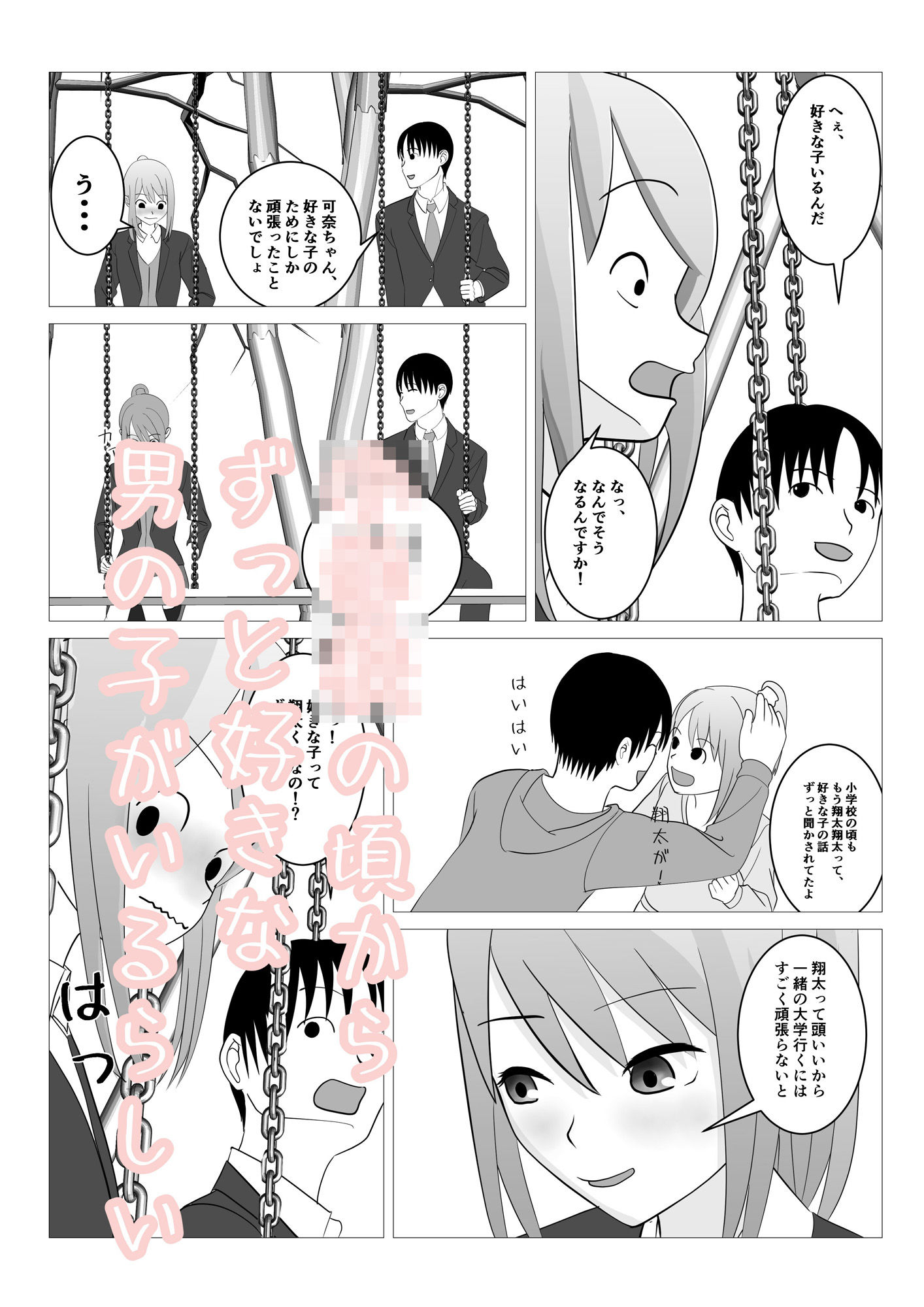 受験生の恋の応援をしていたら催〇アプリでうっかり寝取っちゃう話 - サンプル画像 2