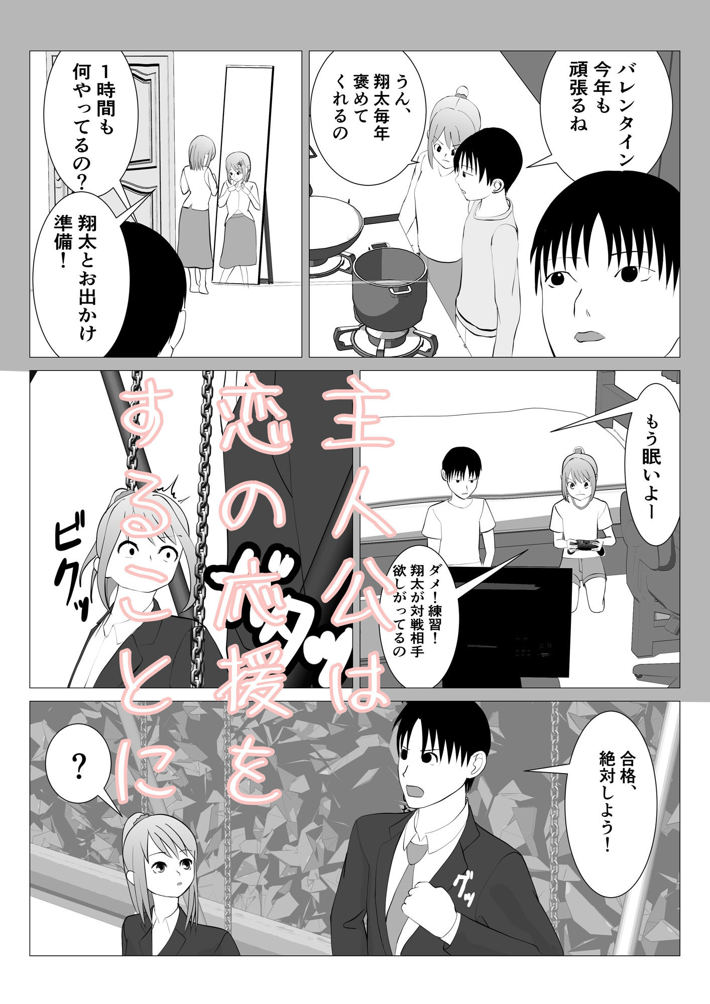 受験生の恋の応援をしていたら催〇アプリでうっかり寝取っちゃう話 - サンプル画像 3