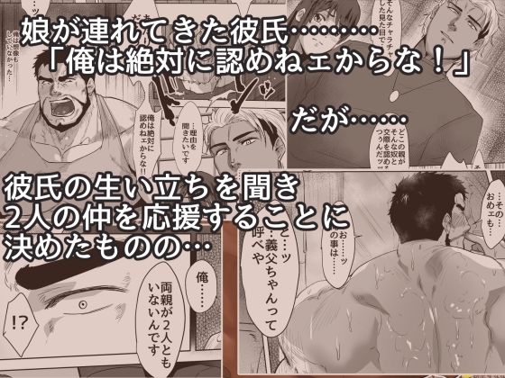 俺の義父さん - サンプル画像 1