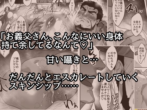 俺の義父さん - サンプル画像 2