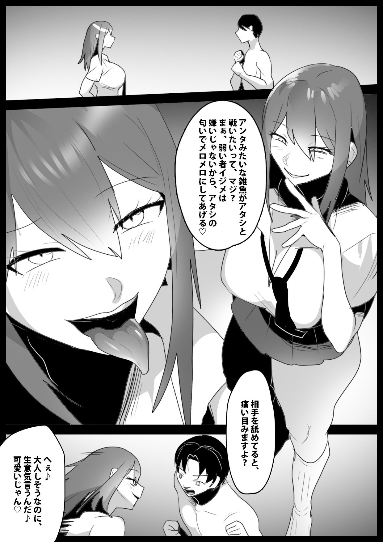 Girls Beat！ vs ユキ - サンプル画像 1
