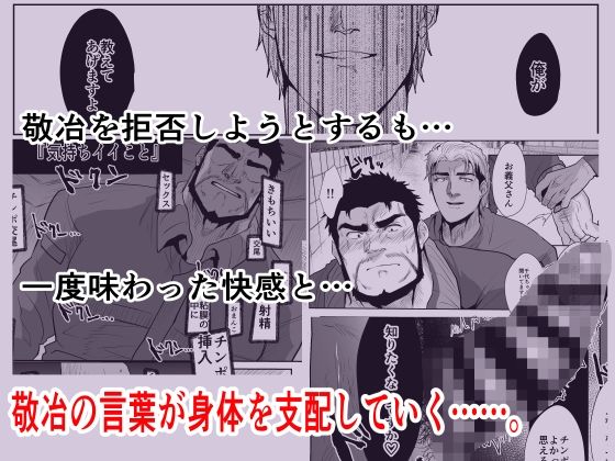 俺の義父さん2 - サンプル画像 2