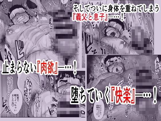 俺の義父さん2 - サンプル画像 3