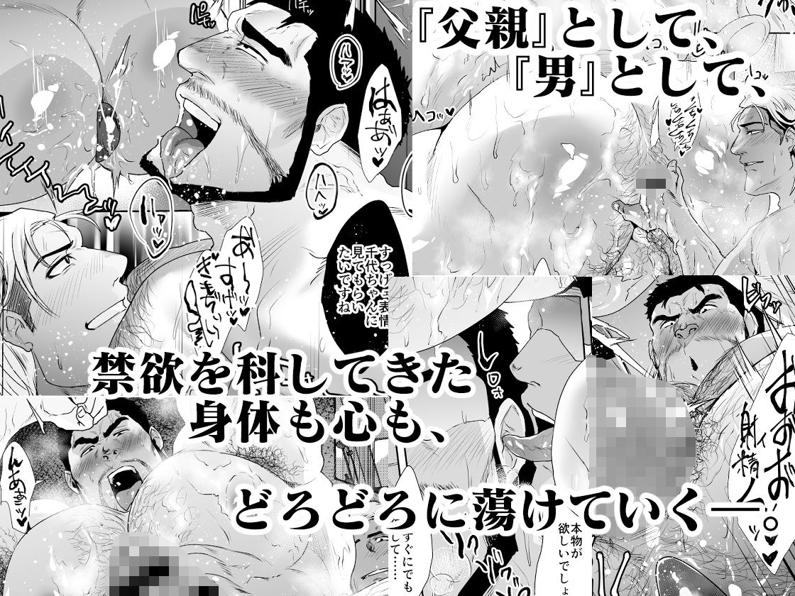 俺の義父さん3 - サンプル画像 2