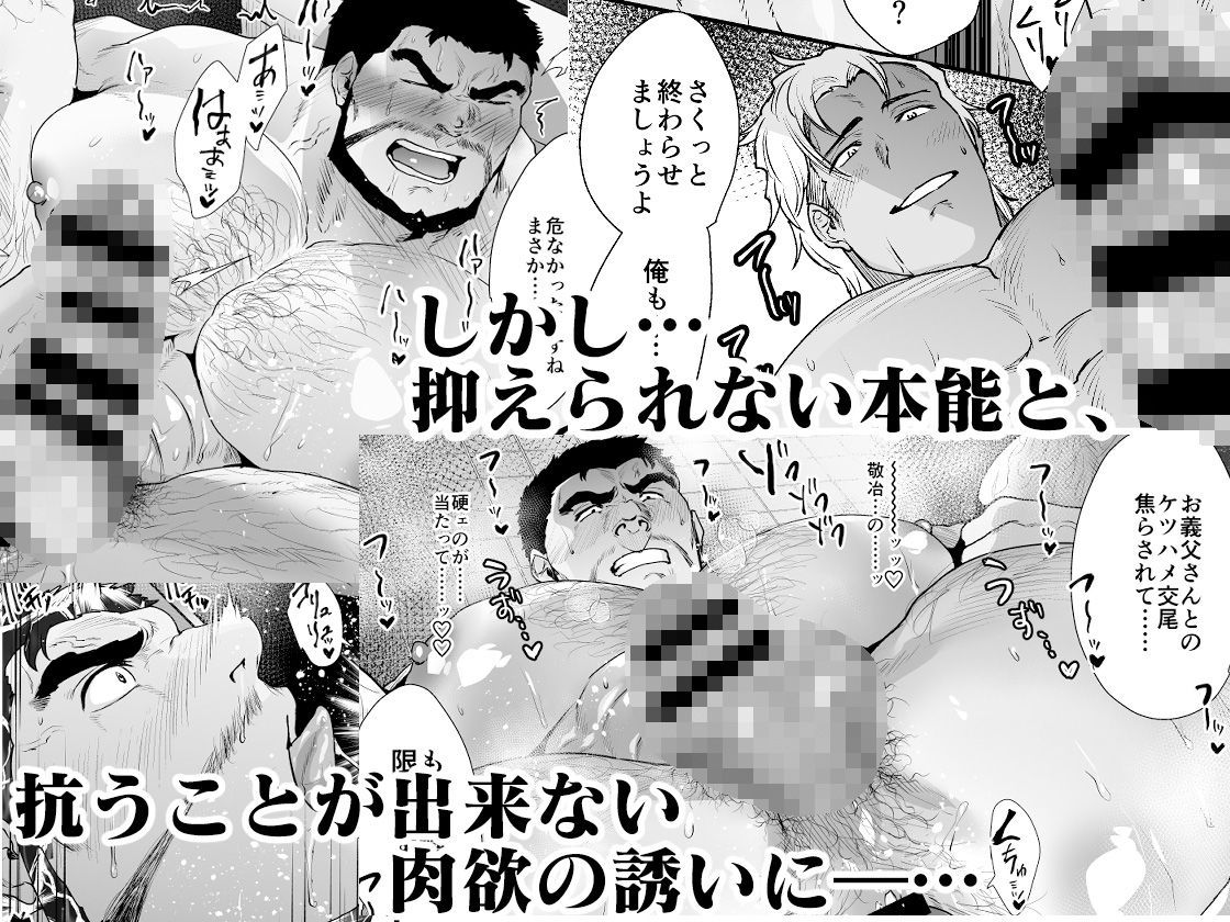 俺の義父さん3 - サンプル画像 4