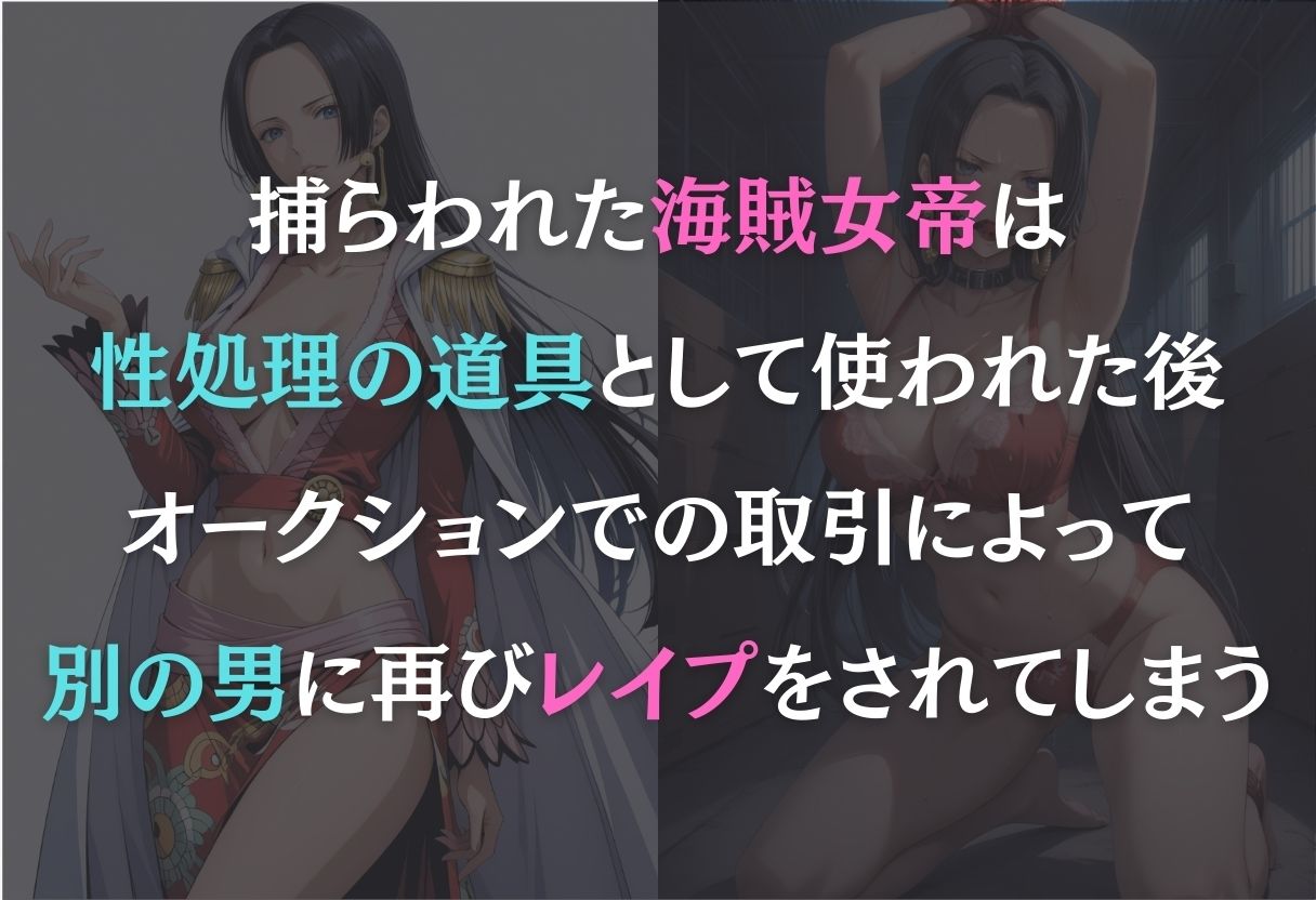 捕らわれた海賊女帝 - サンプル画像 1