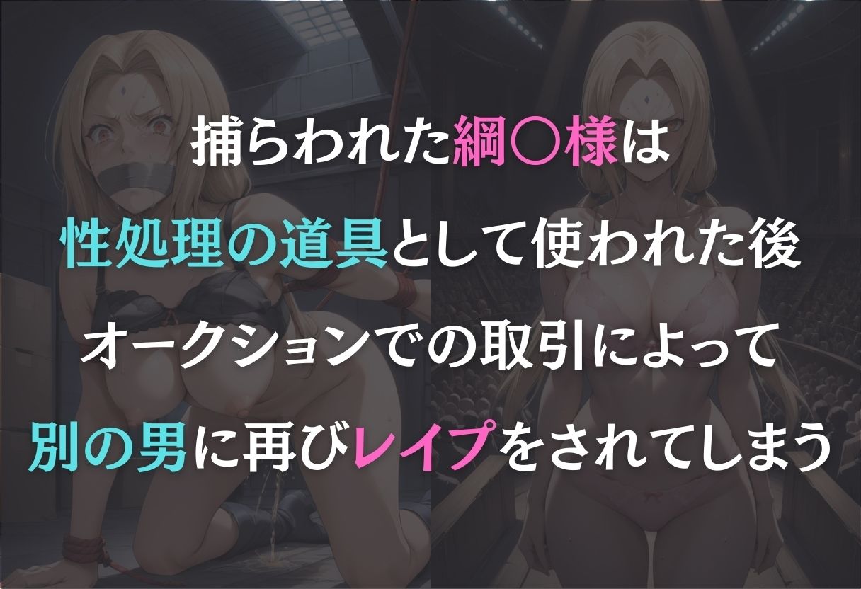 捕らわれた女忍者 - サンプル画像 1