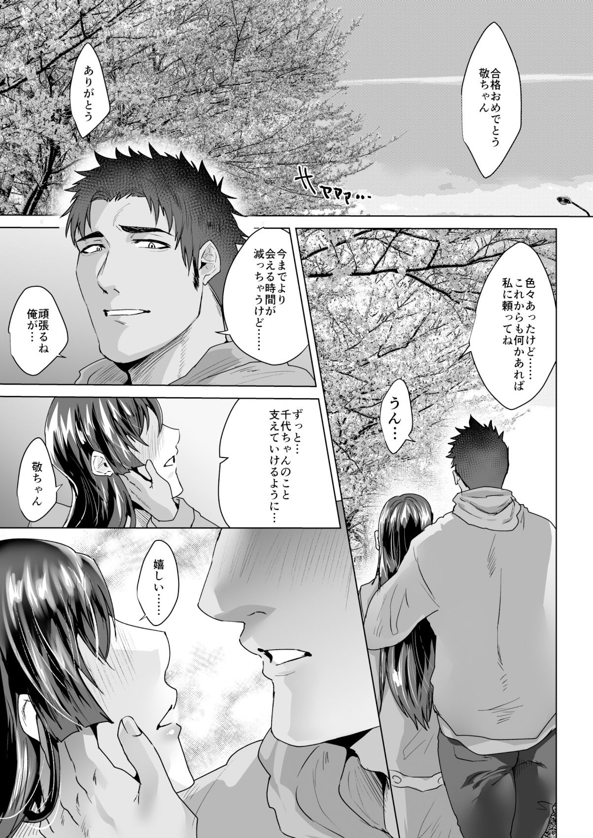 俺の義父さん5 - サンプル画像 1