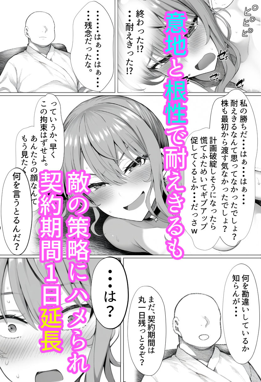 星街す〇せい  絶頂おあずけ契約 - サンプル画像 7
