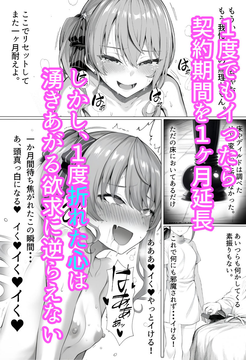星街す〇せい  絶頂おあずけ契約 - サンプル画像 8