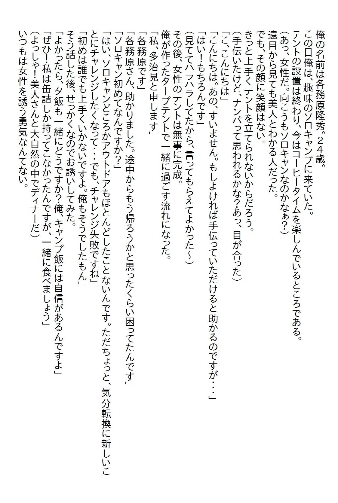 【お気軽小説】キャンプ場で一夜限りのエッチをしたら、その女性が上司になった！？でも、最終的には一夜だけで済まなかった - サンプル画像 1