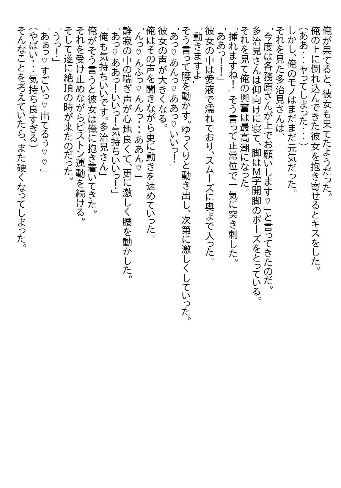 【お気軽小説】キャンプ場で一夜限りのエッチをしたら、その女性が上司になった！？でも、最終的には一夜だけで済まなかった - サンプル画像 2