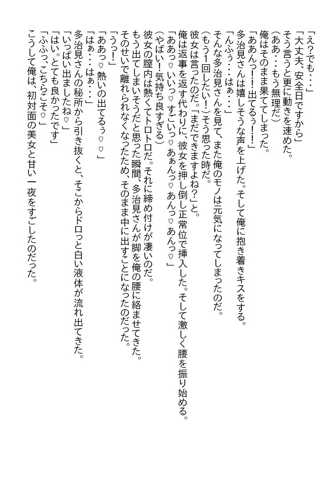 【お気軽小説】キャンプ場で一夜限りのエッチをしたら、その女性が上司になった！？でも、最終的には一夜だけで済まなかった - サンプル画像 3