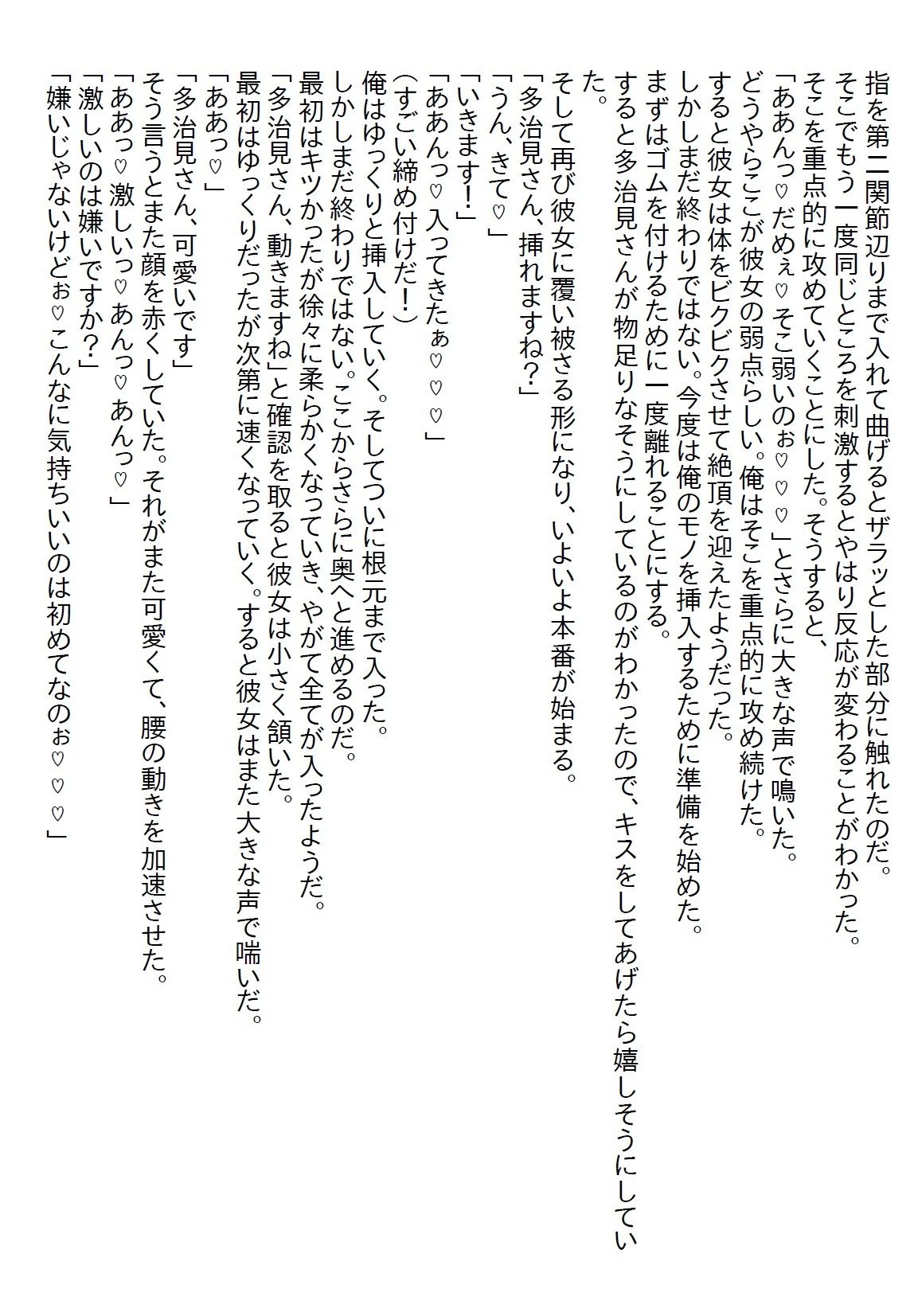 【お気軽小説】キャンプ場で一夜限りのエッチをしたら、その女性が上司になった！？でも、最終的には一夜だけで済まなかった - サンプル画像 4
