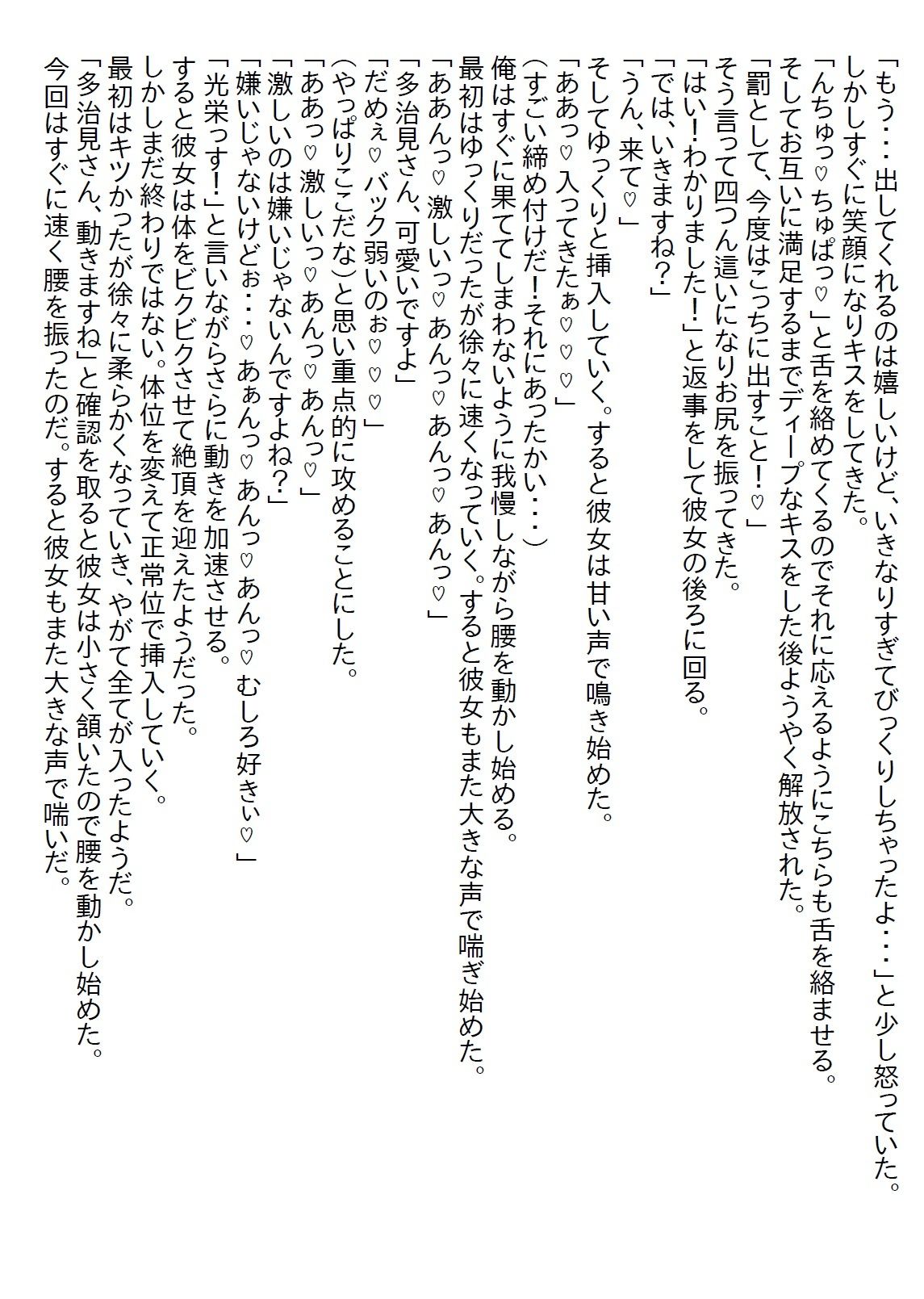 【お気軽小説】キャンプ場で一夜限りのエッチをしたら、その女性が上司になった！？でも、最終的には一夜だけで済まなかった - サンプル画像 5