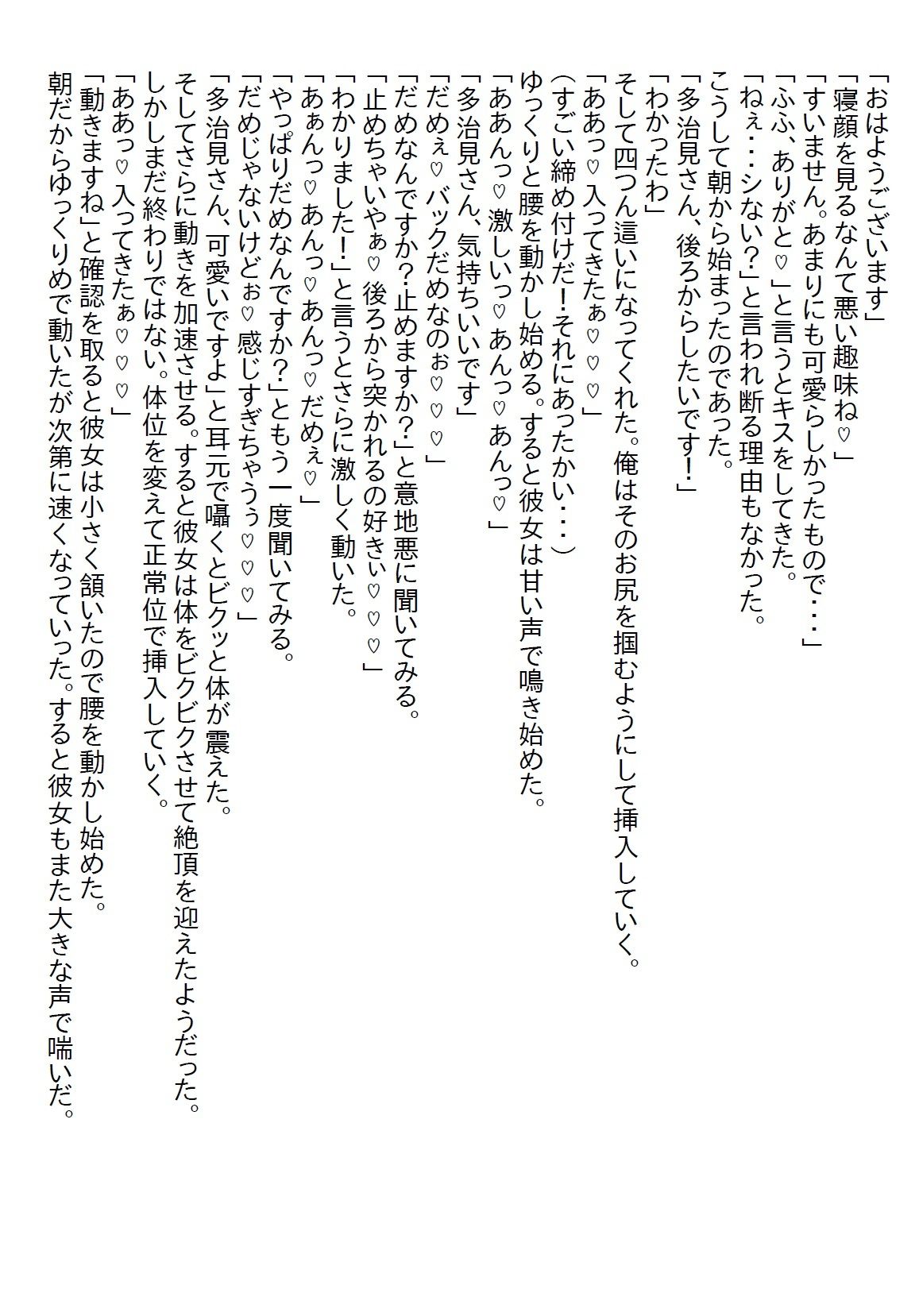 【お気軽小説】キャンプ場で一夜限りのエッチをしたら、その女性が上司になった！？でも、最終的には一夜だけで済まなかった - サンプル画像 6