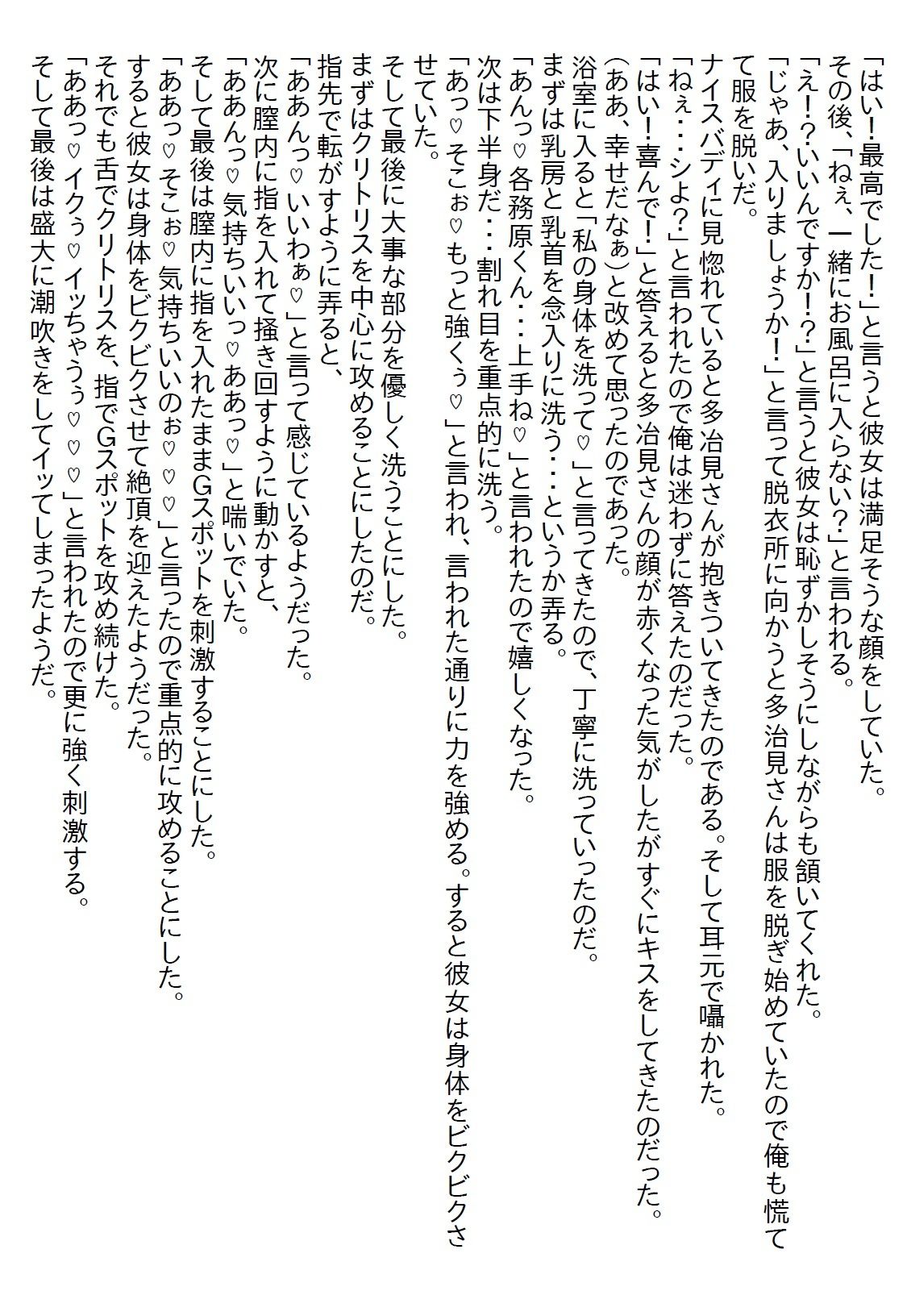 【お気軽小説】キャンプ場で一夜限りのエッチをしたら、その女性が上司になった！？でも、最終的には一夜だけで済まなかった - サンプル画像 7