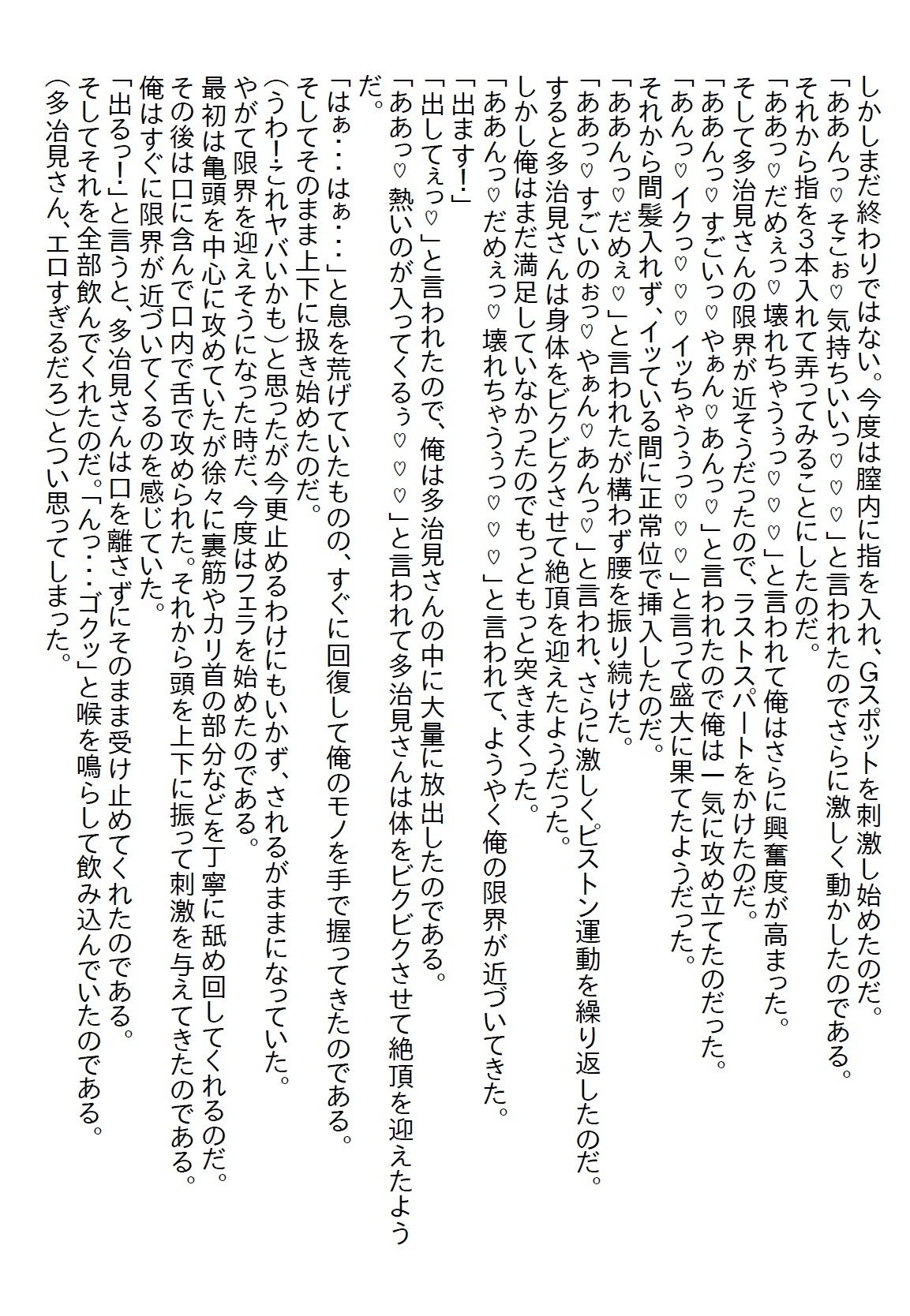【お気軽小説】キャンプ場で一夜限りのエッチをしたら、その女性が上司になった！？でも、最終的には一夜だけで済まなかった - サンプル画像 8