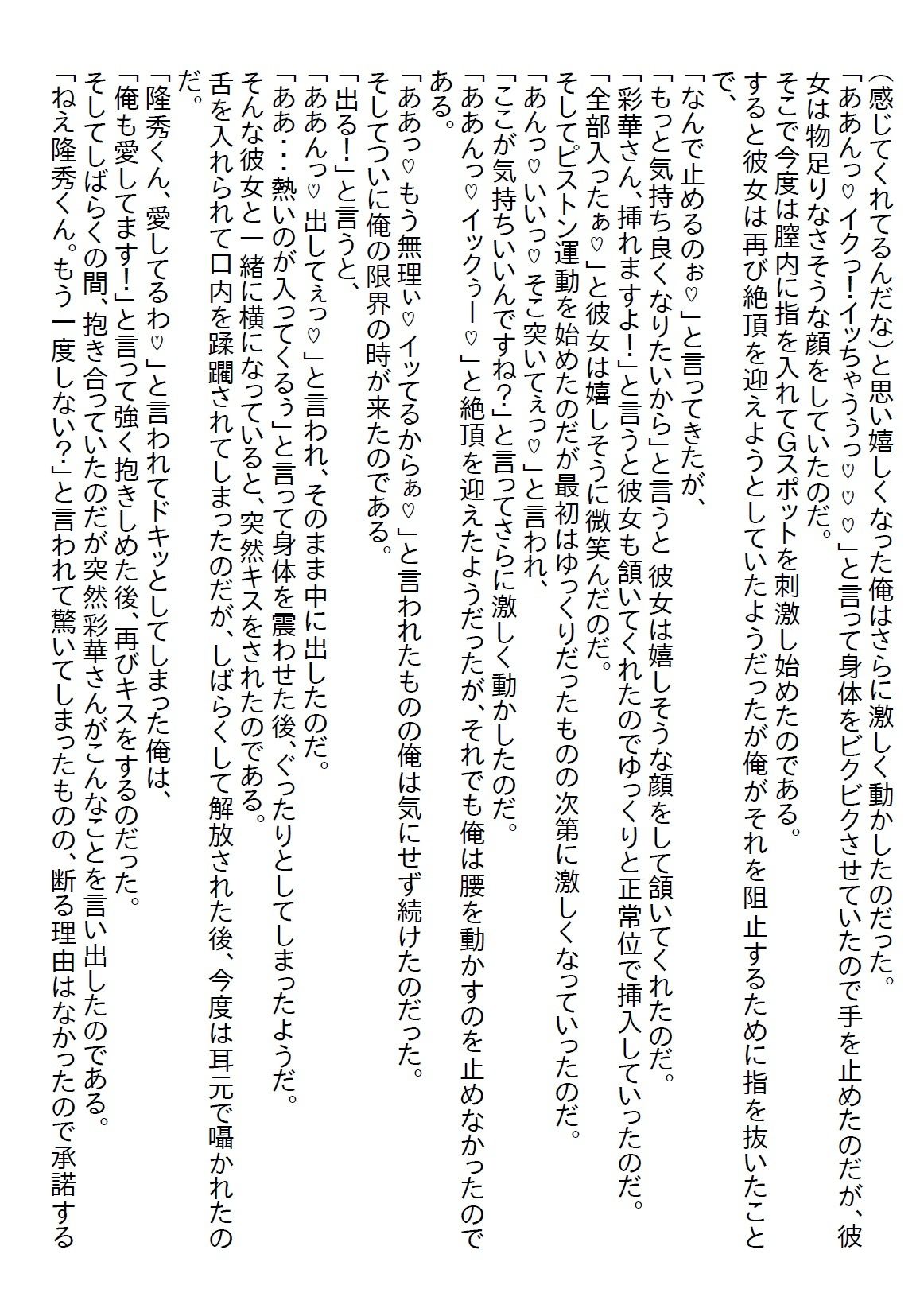 【お気軽小説】キャンプ場で一夜限りのエッチをしたら、その女性が上司になった！？でも、最終的には一夜だけで済まなかった - サンプル画像 9
