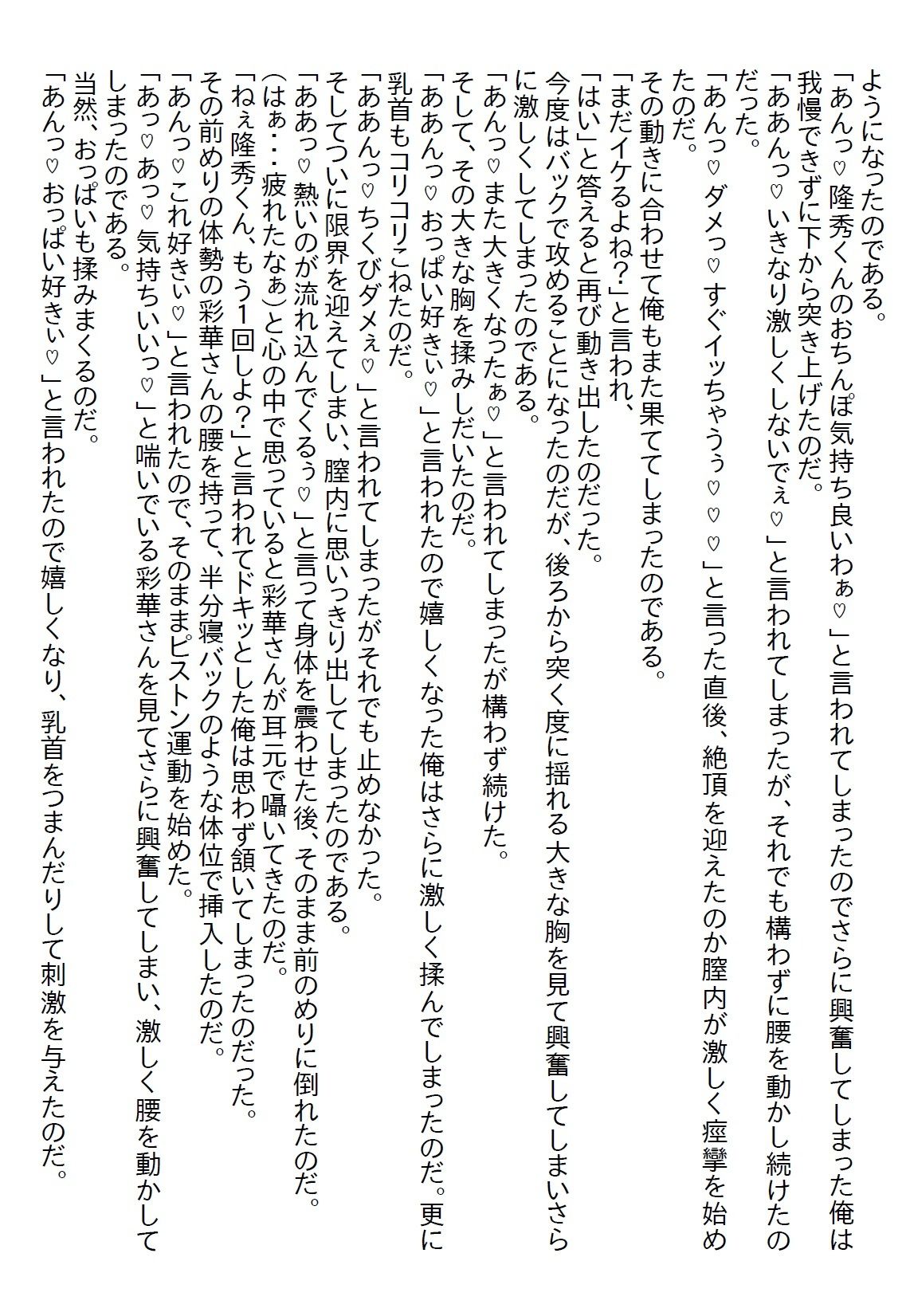 【お気軽小説】キャンプ場で一夜限りのエッチをしたら、その女性が上司になった！？でも、最終的には一夜だけで済まなかった - サンプル画像 10