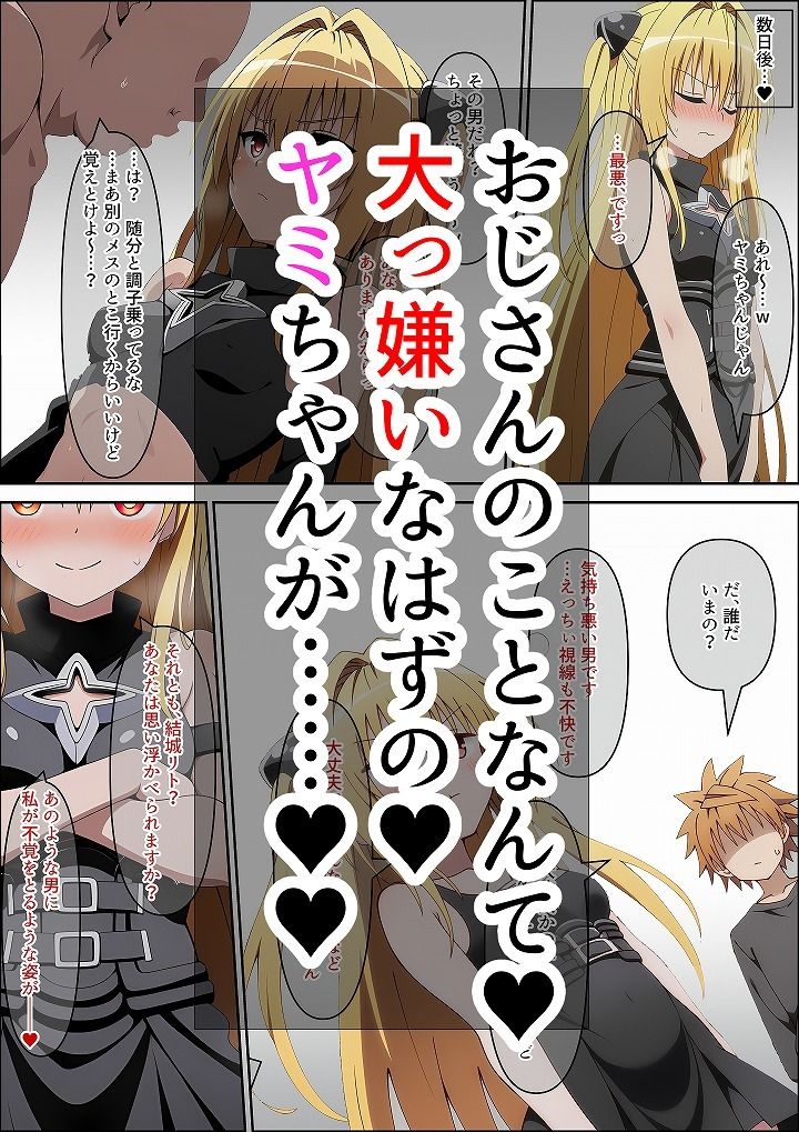 なが〜〜〜いおちんぽのおじさんにToL●VEるヒロインがあっさり堕とされちゃったお話 - サンプル画像 1