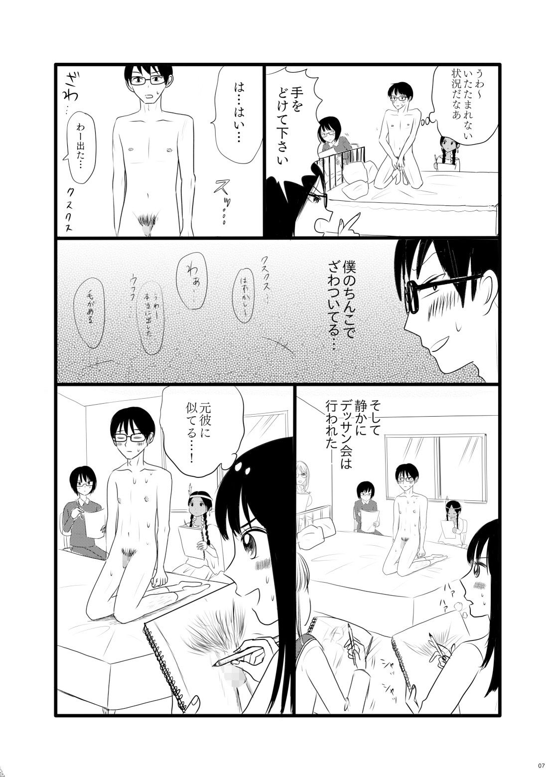 サブカル女子と射精大会！ - サンプル画像 4