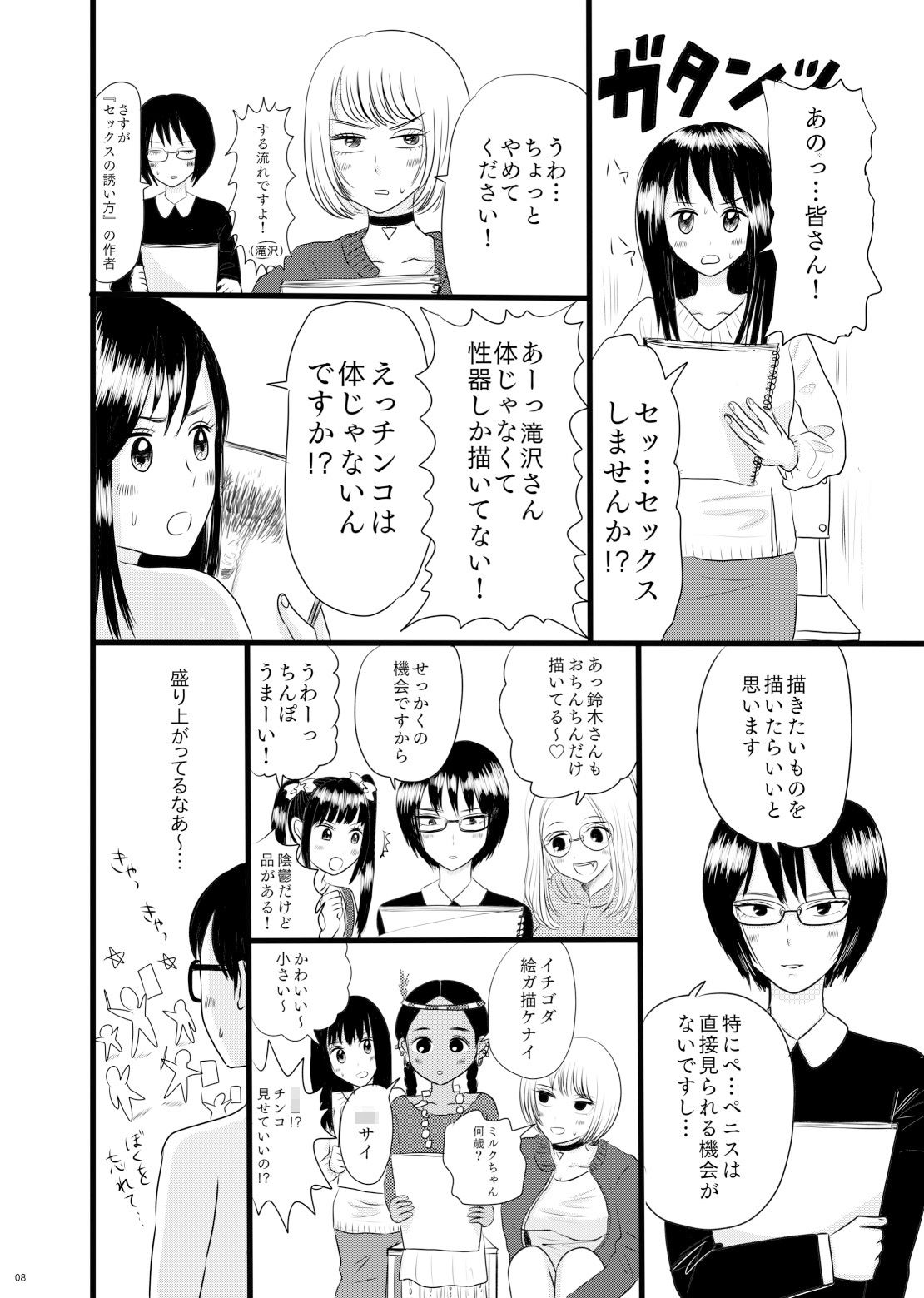 サブカル女子と射精大会！ - サンプル画像 5