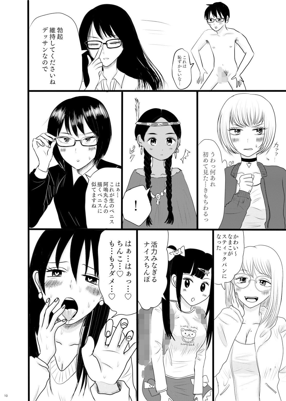サブカル女子と射精大会！ - サンプル画像 7