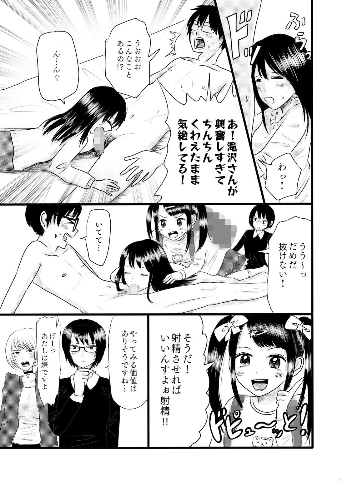 サブカル女子と射精大会！ - サンプル画像 8