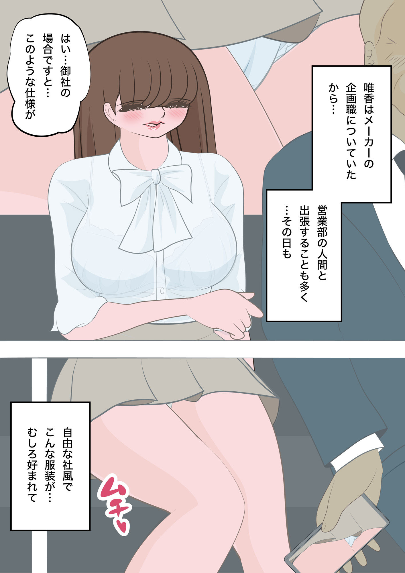 NTR物語（7）木月唯香｜出張編・出向編・ビデオ通話編 - サンプル画像 3
