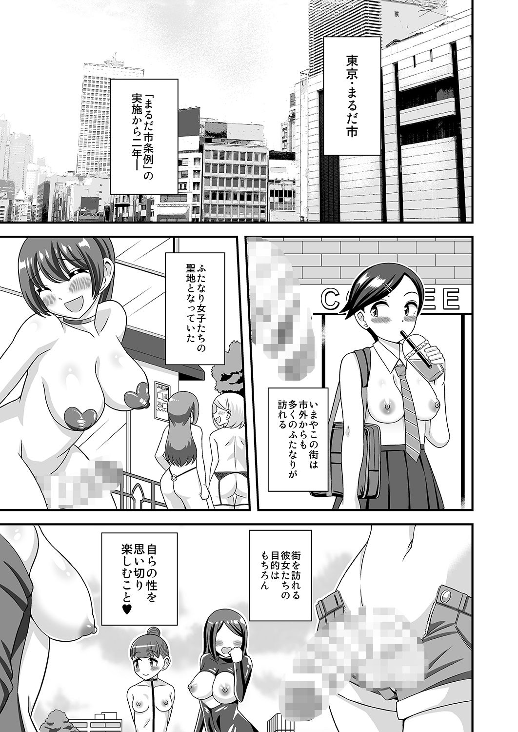 おちんぽまるだ市条例始まります。1 - サンプル画像 1